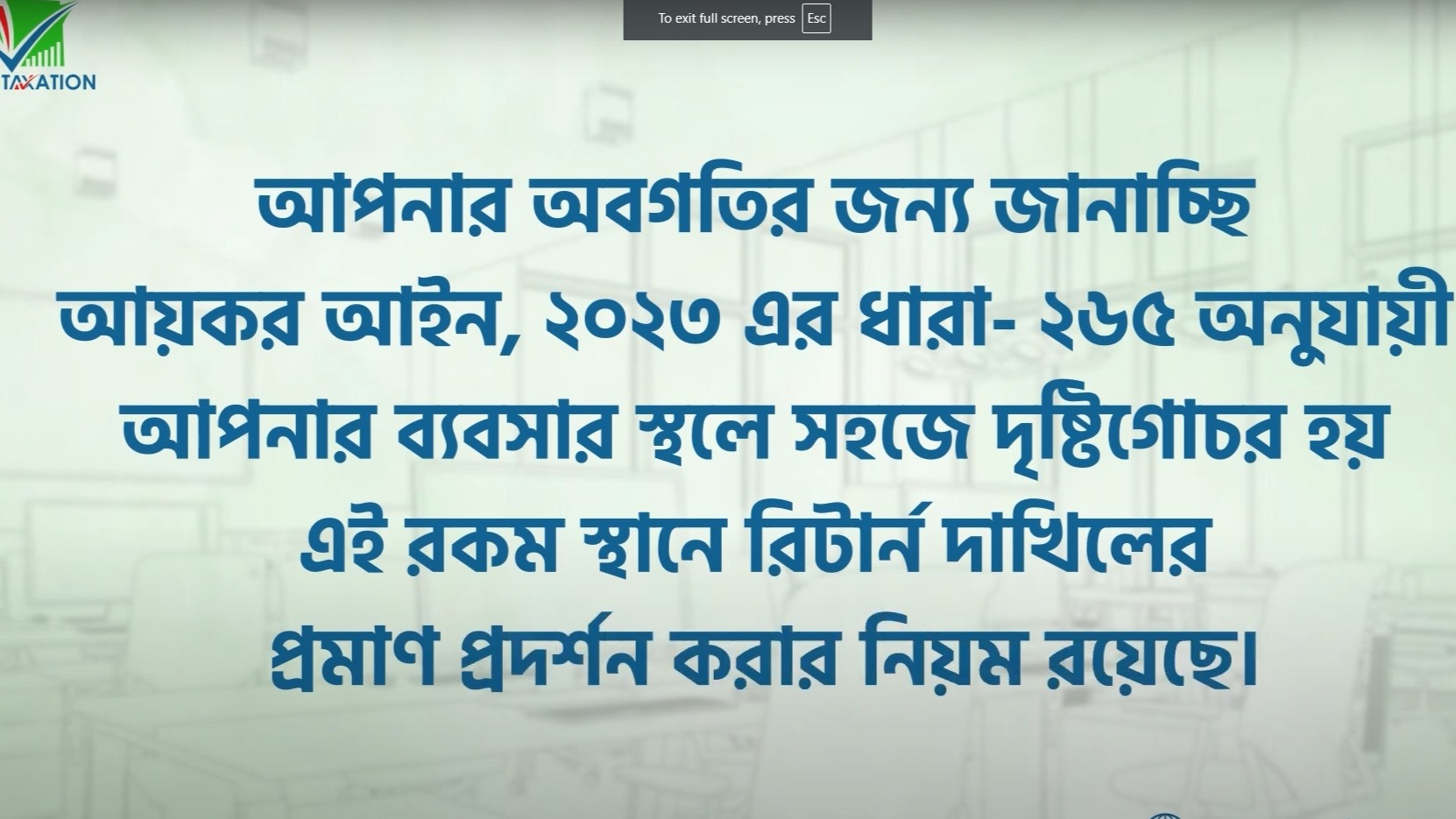 ট্যাক্স প্রদানের প্রমাণাদি প্রদর্শনের ব্যর্থতায় ২০ হাজার টাকা পর্যন্ত জরিমানা